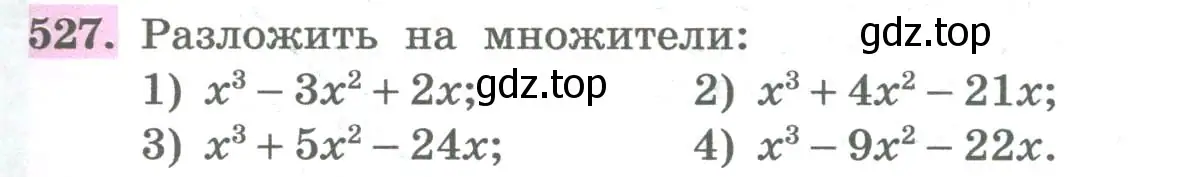 Условие номер 527 (страница 211) гдз по алгебре 8 класс Колягин, Ткачева, учебник