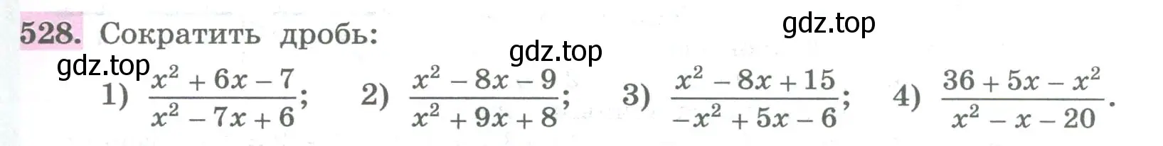 Условие номер 528 (страница 211) гдз по алгебре 8 класс Колягин, Ткачева, учебник