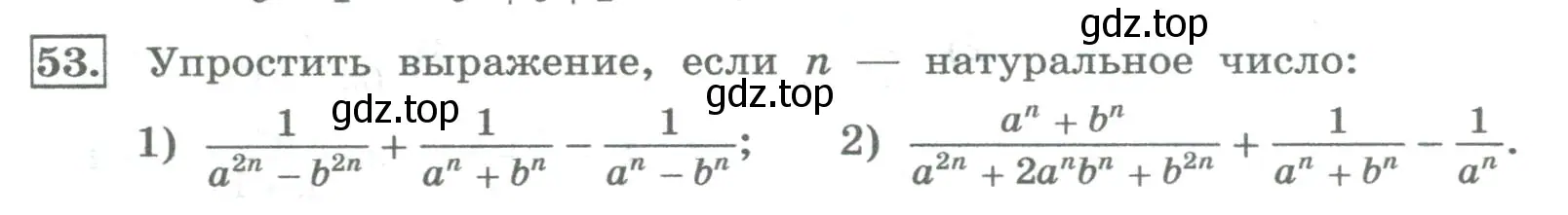 Условие номер 53 (страница 20) гдз по алгебре 8 класс Колягин, Ткачева, учебник