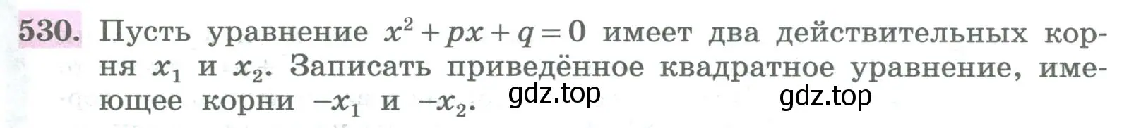 Условие номер 530 (страница 211) гдз по алгебре 8 класс Колягин, Ткачева, учебник