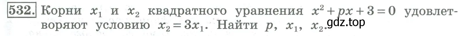 Условие номер 532 (страница 211) гдз по алгебре 8 класс Колягин, Ткачева, учебник