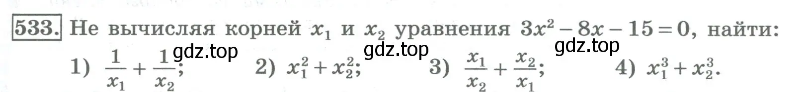 Условие номер 533 (страница 211) гдз по алгебре 8 класс Колягин, Ткачева, учебник