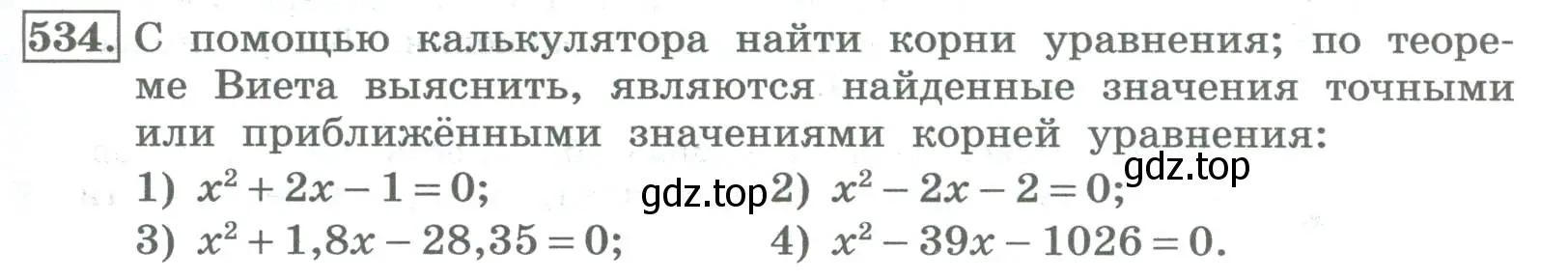 Условие номер 534 (страница 211) гдз по алгебре 8 класс Колягин, Ткачева, учебник