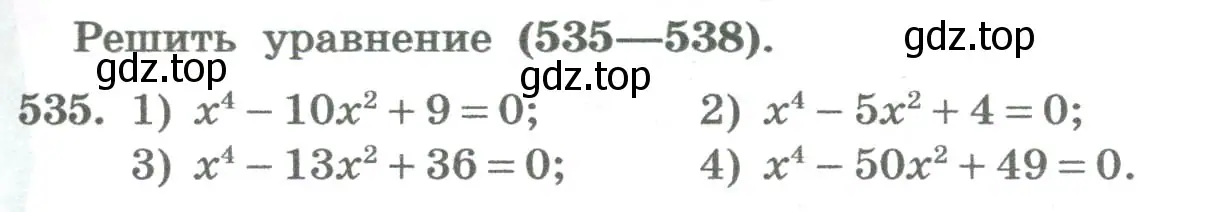 Условие номер 535 (страница 217) гдз по алгебре 8 класс Колягин, Ткачева, учебник