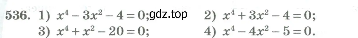 Условие номер 536 (страница 217) гдз по алгебре 8 класс Колягин, Ткачева, учебник