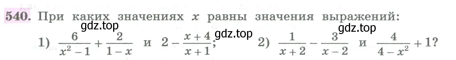 Условие номер 540 (страница 217) гдз по алгебре 8 класс Колягин, Ткачева, учебник