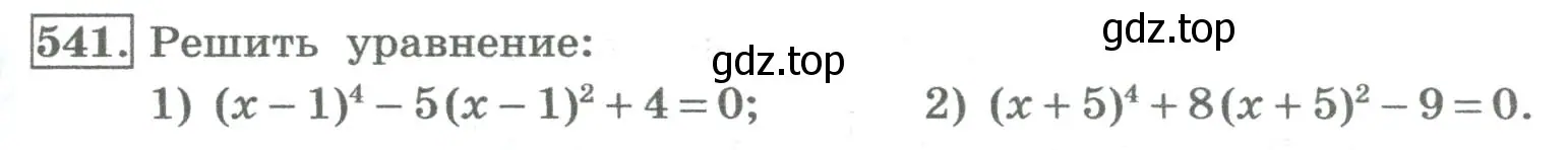 Условие номер 541 (страница 217) гдз по алгебре 8 класс Колягин, Ткачева, учебник