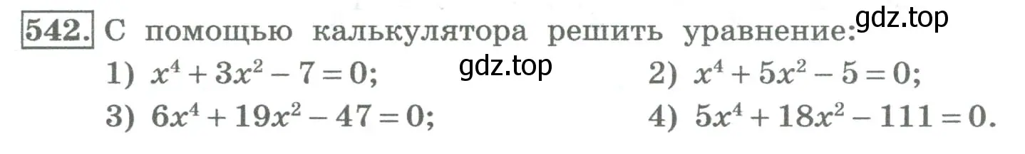 Условие номер 542 (страница 217) гдз по алгебре 8 класс Колягин, Ткачева, учебник