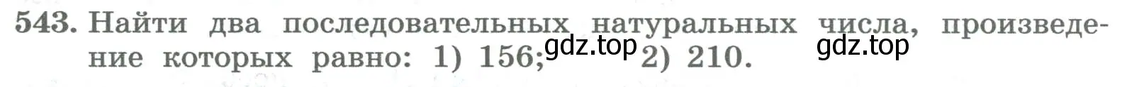 Условие номер 543 (страница 223) гдз по алгебре 8 класс Колягин, Ткачева, учебник