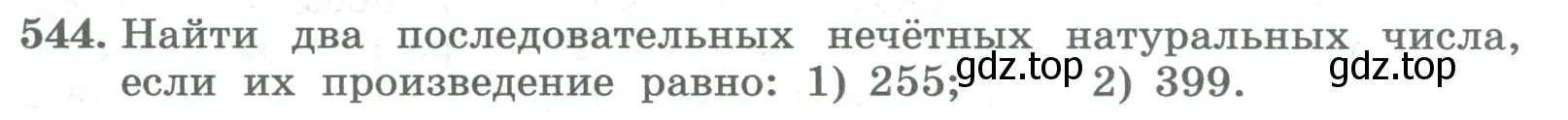 Условие номер 544 (страница 223) гдз по алгебре 8 класс Колягин, Ткачева, учебник