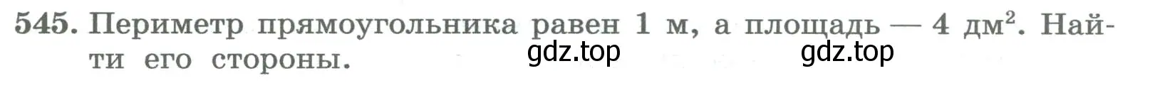 Условие номер 545 (страница 223) гдз по алгебре 8 класс Колягин, Ткачева, учебник