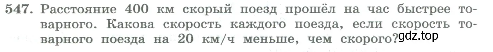 Условие номер 547 (страница 224) гдз по алгебре 8 класс Колягин, Ткачева, учебник