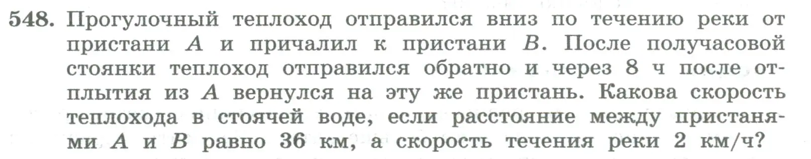 Условие номер 548 (страница 224) гдз по алгебре 8 класс Колягин, Ткачева, учебник