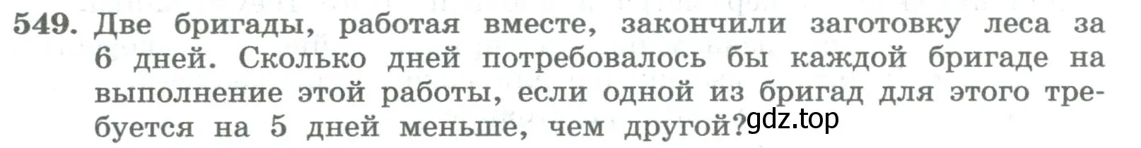 Условие номер 549 (страница 224) гдз по алгебре 8 класс Колягин, Ткачева, учебник