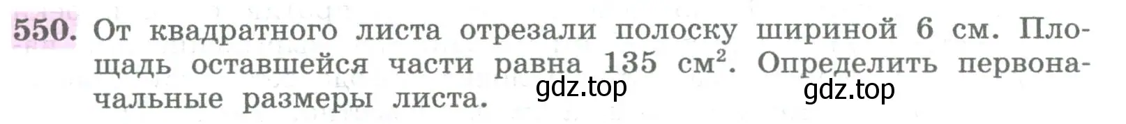 Условие номер 550 (страница 224) гдз по алгебре 8 класс Колягин, Ткачева, учебник