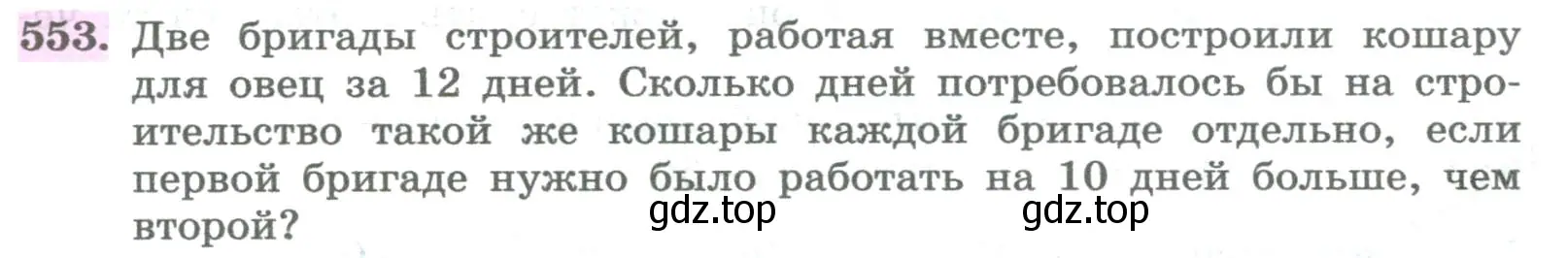 Условие номер 553 (страница 224) гдз по алгебре 8 класс Колягин, Ткачева, учебник