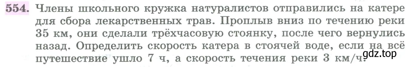 Условие номер 554 (страница 224) гдз по алгебре 8 класс Колягин, Ткачева, учебник