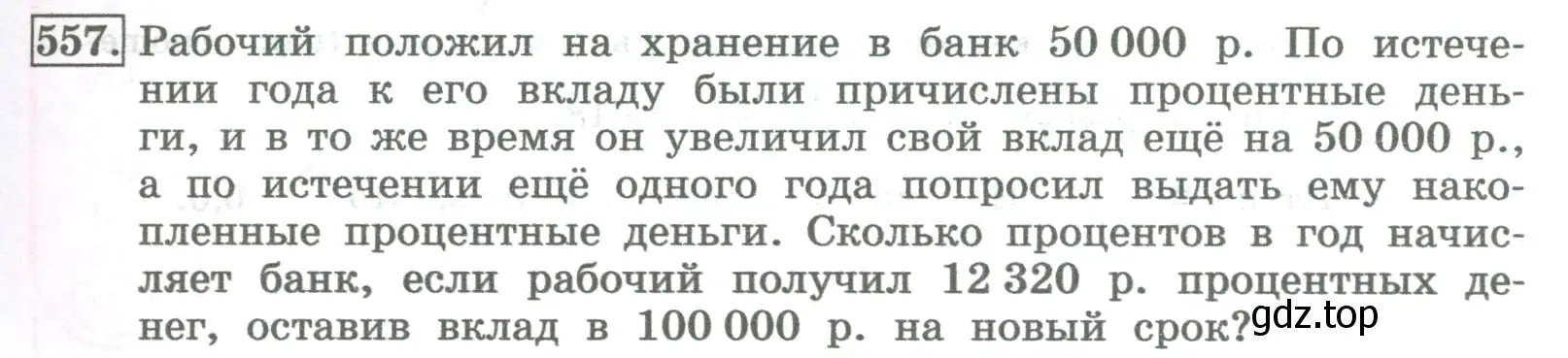 Условие номер 557 (страница 225) гдз по алгебре 8 класс Колягин, Ткачева, учебник