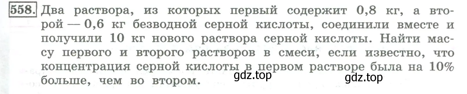 Условие номер 558 (страница 225) гдз по алгебре 8 класс Колягин, Ткачева, учебник