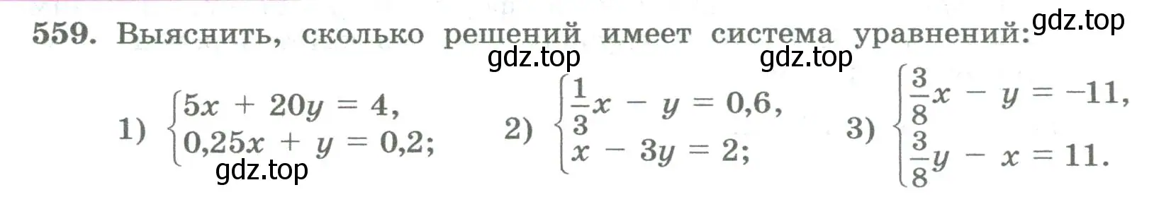 Условие номер 559 (страница 232) гдз по алгебре 8 класс Колягин, Ткачева, учебник