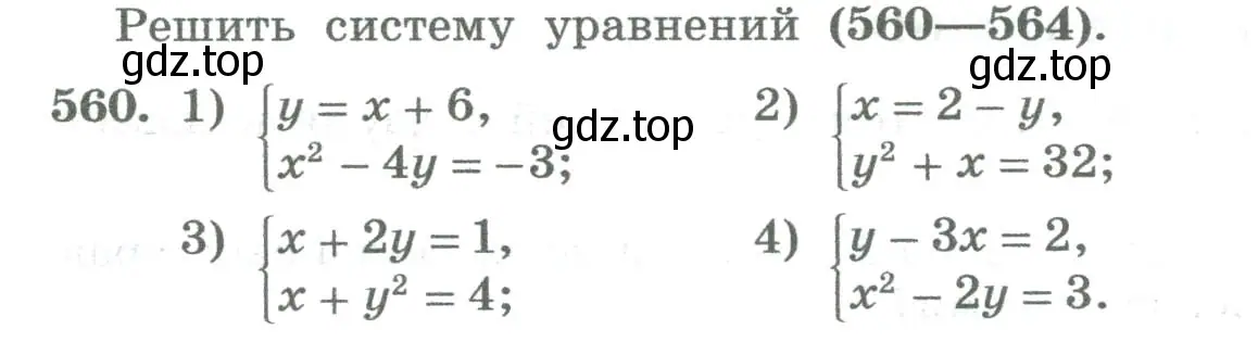 Условие номер 560 (страница 232) гдз по алгебре 8 класс Колягин, Ткачева, учебник