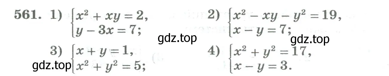 Условие номер 561 (страница 232) гдз по алгебре 8 класс Колягин, Ткачева, учебник