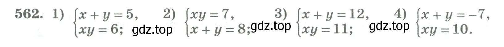 Условие номер 562 (страница 232) гдз по алгебре 8 класс Колягин, Ткачева, учебник