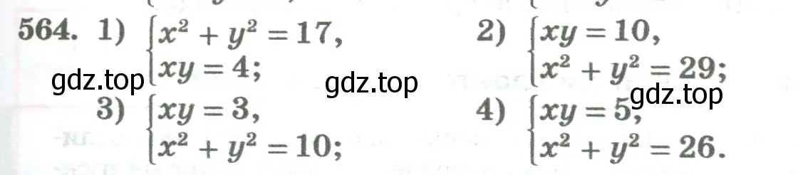 Условие номер 564 (страница 233) гдз по алгебре 8 класс Колягин, Ткачева, учебник