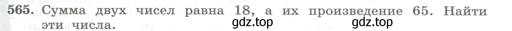 Условие номер 565 (страница 233) гдз по алгебре 8 класс Колягин, Ткачева, учебник