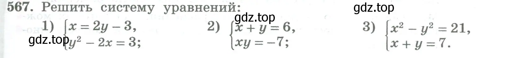 Условие номер 567 (страница 233) гдз по алгебре 8 класс Колягин, Ткачева, учебник
