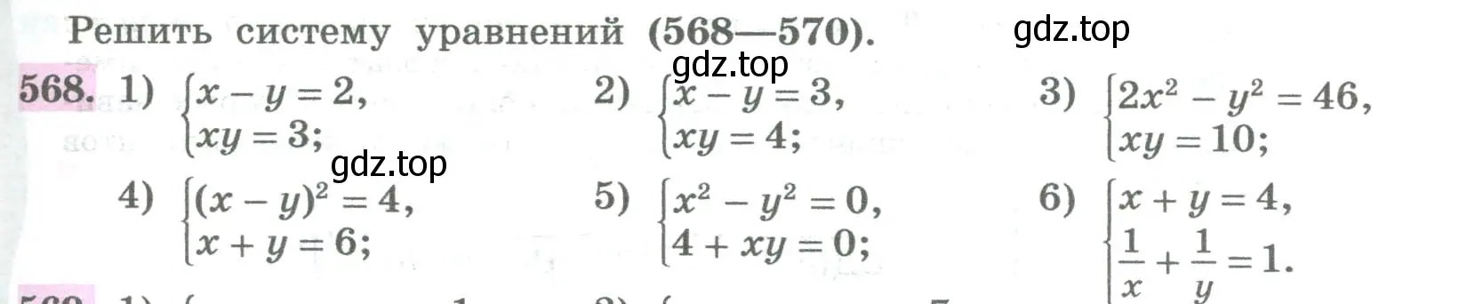 Условие номер 568 (страница 233) гдз по алгебре 8 класс Колягин, Ткачева, учебник