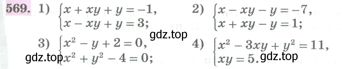 Условие номер 569 (страница 233) гдз по алгебре 8 класс Колягин, Ткачева, учебник