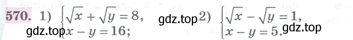 Условие номер 570 (страница 233) гдз по алгебре 8 класс Колягин, Ткачева, учебник