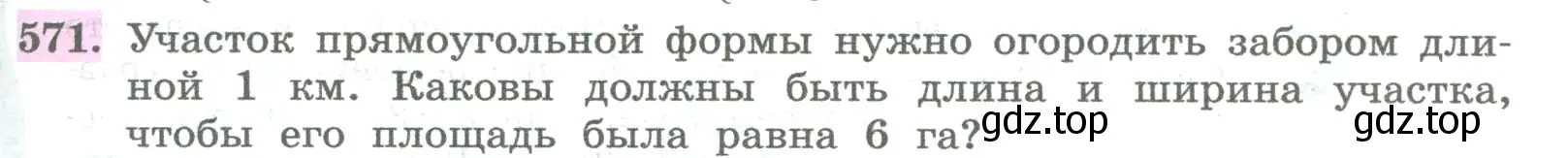 Условие номер 571 (страница 233) гдз по алгебре 8 класс Колягин, Ткачева, учебник