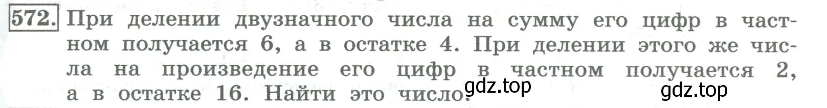 Условие номер 572 (страница 233) гдз по алгебре 8 класс Колягин, Ткачева, учебник