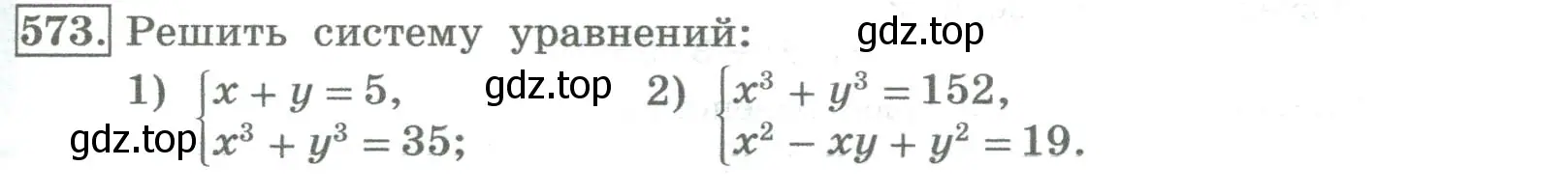 Условие номер 573 (страница 233) гдз по алгебре 8 класс Колягин, Ткачева, учебник