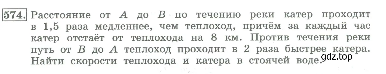 Условие номер 574 (страница 234) гдз по алгебре 8 класс Колягин, Ткачева, учебник