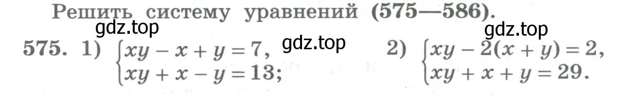 Условие номер 575 (страница 238) гдз по алгебре 8 класс Колягин, Ткачева, учебник