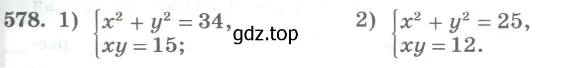 Условие номер 578 (страница 239) гдз по алгебре 8 класс Колягин, Ткачева, учебник