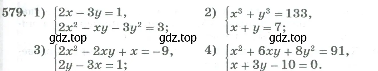 Условие номер 579 (страница 239) гдз по алгебре 8 класс Колягин, Ткачева, учебник