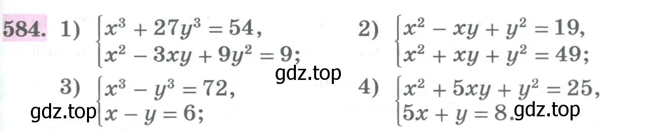Условие номер 584 (страница 239) гдз по алгебре 8 класс Колягин, Ткачева, учебник