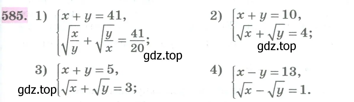 Условие номер 585 (страница 239) гдз по алгебре 8 класс Колягин, Ткачева, учебник