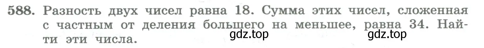 Условие номер 588 (страница 244) гдз по алгебре 8 класс Колягин, Ткачева, учебник