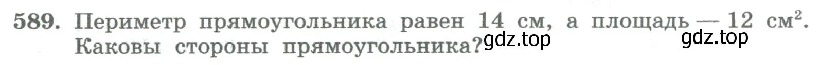 Условие номер 589 (страница 244) гдз по алгебре 8 класс Колягин, Ткачева, учебник