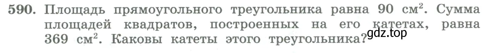 Условие номер 590 (страница 244) гдз по алгебре 8 класс Колягин, Ткачева, учебник