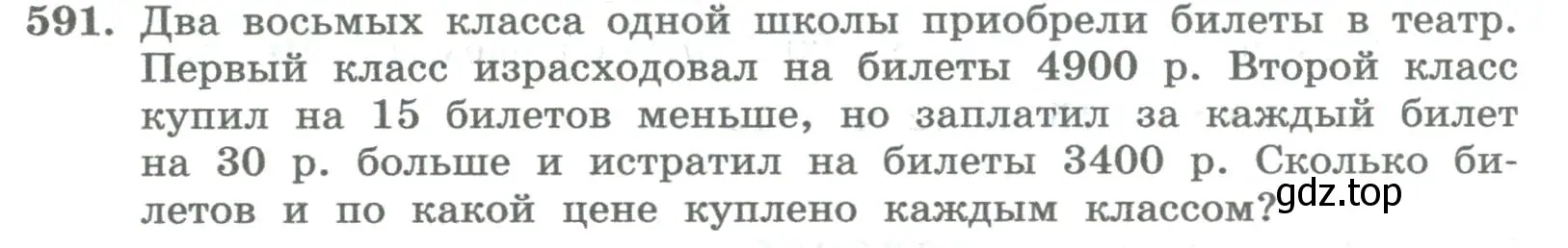 Условие номер 591 (страница 244) гдз по алгебре 8 класс Колягин, Ткачева, учебник