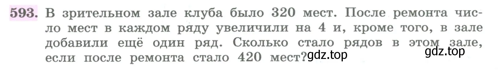 Условие номер 593 (страница 244) гдз по алгебре 8 класс Колягин, Ткачева, учебник