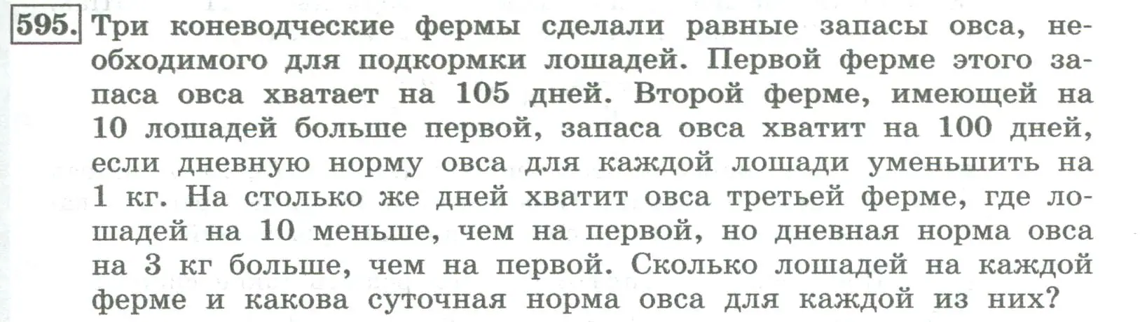 Условие номер 595 (страница 245) гдз по алгебре 8 класс Колягин, Ткачева, учебник