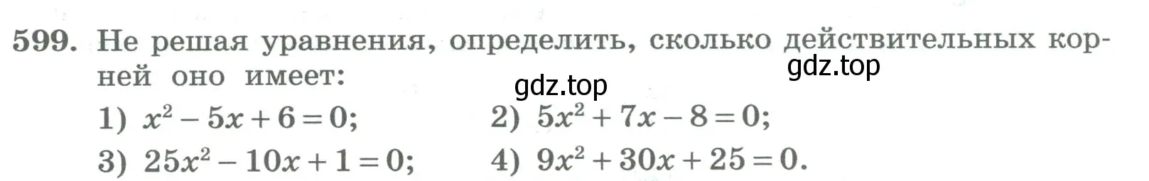 Условие номер 599 (страница 246) гдз по алгебре 8 класс Колягин, Ткачева, учебник