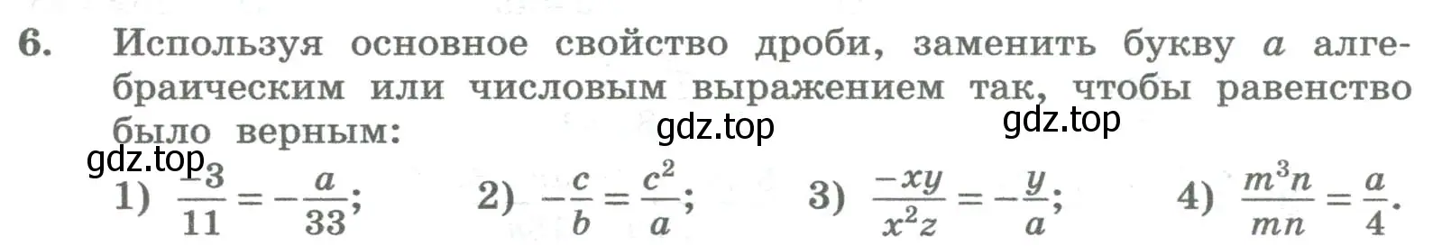 Условие номер 6 (страница 9) гдз по алгебре 8 класс Колягин, Ткачева, учебник